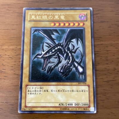 Yugioh Red Eyes Black Dragon 301-056 Ultimate Rare Relief Used From Japan-image