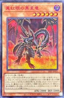 Yugioh Card 23PP-JP031 Red Eyes Black Meteor Dragon | Secret Red Japanese-image