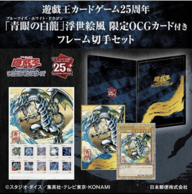 Yu-Gi-Oh! 25th Anniversary Blue-Eyes White Dragon Ukiyoe Edition Stamp Set -YOU-image