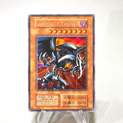 Yu-Gi-Oh Red-Eyes Black Metal Dragon Initial Secret GB Promo EX-VG Japanese j361-image
