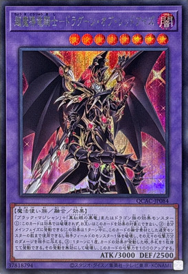 YuGiOh QCAC-JP084 Red-Eyes Dark Dragoon Secret-image