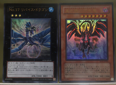 Yu-Gi-Oh Japanese  No.17 Leviathan Dragon Red Eyes Untead Dragon SD15-JP001-image