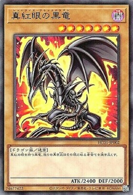 Yugioh Red-Eyes Black Dragon HC01-JP002 Ultra Rare Card Japanese-image