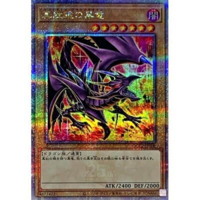 Red-Eyes Black Dragon QCCP-JP108 New Quarter [QSrR PAR] side Pride Yugioh-image