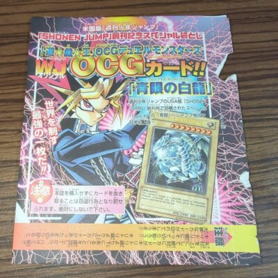 Yu-Gi-Oh Duel Monsters Blue-Eyes White Dragon USA Ver Seal SHONEN JUMP JMP-001-image