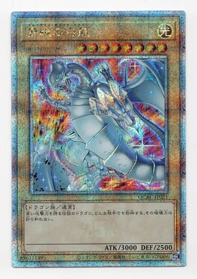 Konami Monster [Light] QCAC-JP021 Blue-Eyes White Dragon (PRIDE) 25th Secret-image