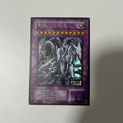 CUSTOM|Blue-Eyes Ultimate Dragon|Ultra|Japanese|ACG DIY-image