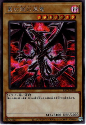 Yu-Gi-Oh! TCG Red-Eyes Black Dragon PAC1-JP031 Secret Rare Japanese-image