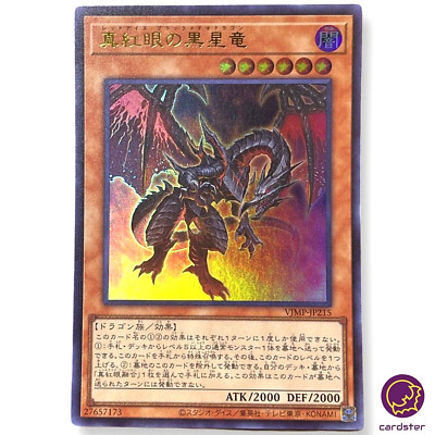Red-Eyes Black Meteor Dragon Ultra Rare VJMP-JP215 Yu-Gi-OhJapan TCG-image