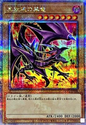 Yugioh Red-Eyes Black Dragon 25th Secret Alternative Art | QCCP-JP108 Japanese-image