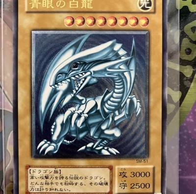 Yu-Gi-Oh yugioh Card Blue Eyes White Dragon SM-51 Ultimate Rare Relief Japan-image