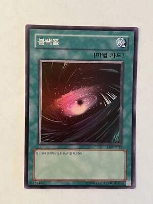 Yu-Gi-Oh! TCG Dark Hole Legend of Blue Eyes White Dragon LOB-K052 Unlimited…-image