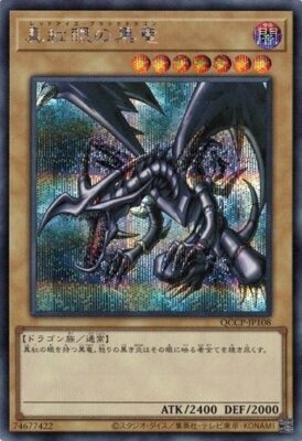 Red-Eyes Black Dragon Secret Rare QCCP-JP108 Yugioh Japanese NM-image