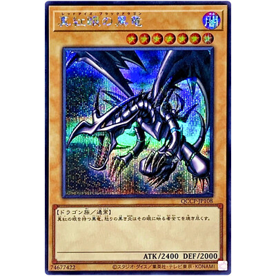 Yugioh Card Game - Red-Eyes Black Dragon - Secret QCCP-JP108 side:Pride Japanese-image