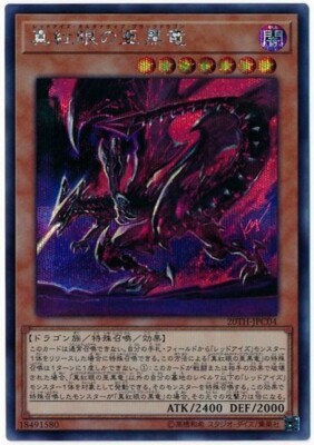 20TH-JPC04 - Red-Eyes Alternative Black Dragon - Secret Rare/Japanese/Yu-Gi-Oh!-image