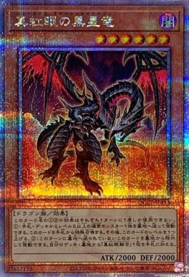 QCCP-JP113 - Red-Eyes Black Meteor Dragon 25th Secret/Yu-Gi-Oh! Side:Pride Japan-image