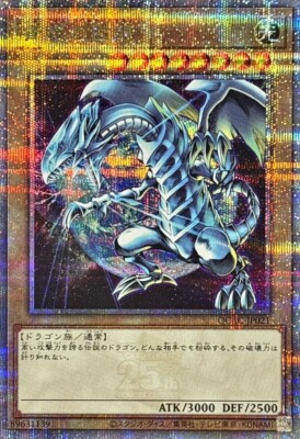 QCAC-JP021 - Blue-Eyes White Dragon C 25th Secret Rare/Yu-Gi-Oh! Japanese-image