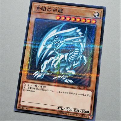 Yu-Gi-Oh yugioh Blue Eyes White Dragon LG02-JP001 Parallel Promo MINT Japan 559-image