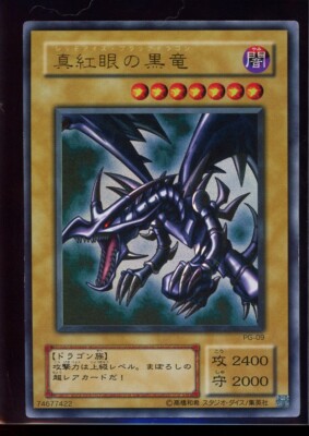 Yu-Gi-Oh! Japanese Red-Eyes Black Dragon PG-09 Ultra Rare Vintage - NM🇺🇸-image