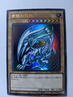 Yu-Gi-Oh! Blue-Eyed White Dragon Blue Eyes-image