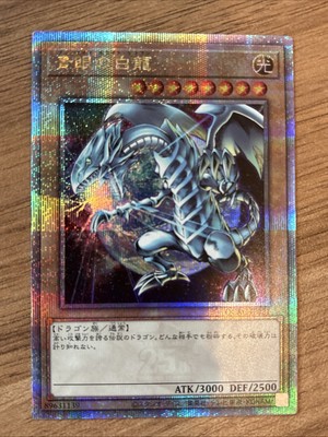 Blue Eyes White Dragon QCAC-JP021 Secret Rare Art B Quarter Century YuGiOh NM-image