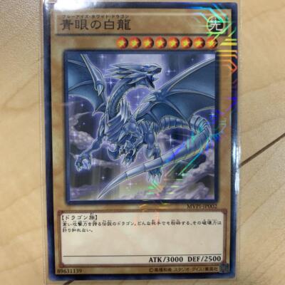 Yu-Gi-Oh! Blue-Eyes White Dragon KC Spec.-image