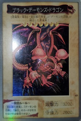 Yugioh 1999 Black Skull Dragon Bandai 2nd Generation #49 Moderate Play-image