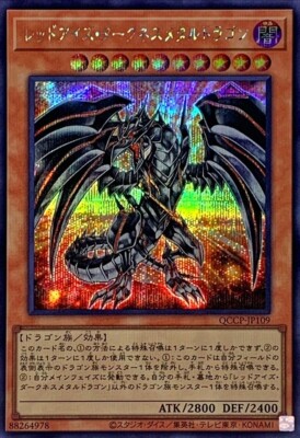 QCCP-JP109 - Red-Eyes Darkness Metal Dragon - Secret Rare/Yu-Gi-Oh! Side:Pride-image