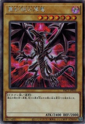 Red-Eyes Black Dragon (alternate art) PAC1-JP031 Secret Rare Yugioh Japanese NM-image