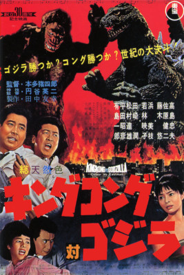 GODZILLA MOVIE POSTER *2X3 FRIDGE MAGNET* JAPAN FICTIONAL MONSTER MOVIES FILMS  -image