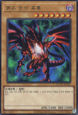 [QCAC-KR022] Ultra Rare 