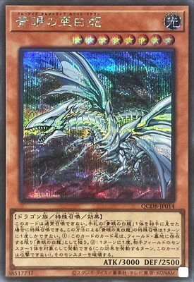 YuGiOh QCDB-JP014 Blue-Eyes Alternative White Dragon Sec-image