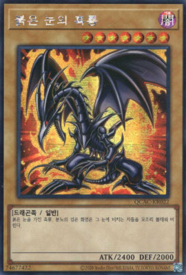 [QCAC-KR022 C] Secret Rare 