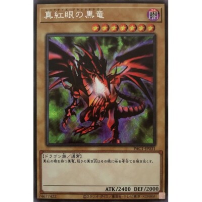 PAC1-JP031 - Yugioh - Japanese - Red-Eyes Black Dragon - Secret A-image