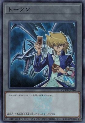 Joey and Red-Eyes Black Dragon Token QCDB-JPT06 (Super Rare) Yugioh Japanese NM-image