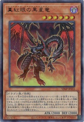 Red-Eyes Black Meteor Dragon VJMP-JP215 (Ultra Rare) Yugioh Japanese NM-image