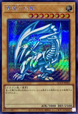 QCCP-JP001 - Yugioh - Japanese - Blue-Eyes White Dragon - Secret-image