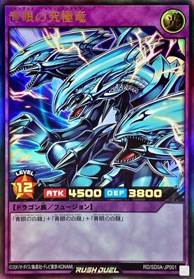 RD-SD0A-JP001 - Yugioh - Japanese - Blue-Eyes Ultimate Dragon - Ultra-image