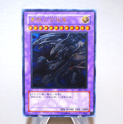 Yu-Gi-Oh Blue Eyes Ultimate Dragon Ultimate SDX-001 2003 NM Japanese k776-image