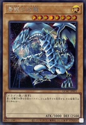 QCAC-JP021 - Blue-Eyes White Dragon C  Secret Rare/Yu-Gi-Oh! Japanese-image