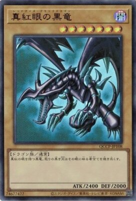 Red-Eyes Black Dragon Ultra Rare QCCP-JP108 Yugioh Japanese NM-image