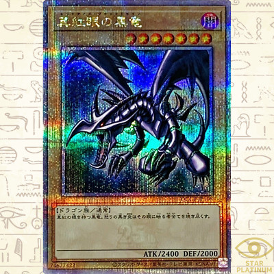 Red-Eyes Black Dragon Quarter Century QCCP-JP108 side:Pride Japanese YuGiOh - NM-image