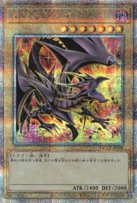 Red-Eyes Black Dragon alternate artwork QCCP-JP108 Quarter Century Secret Rare-image