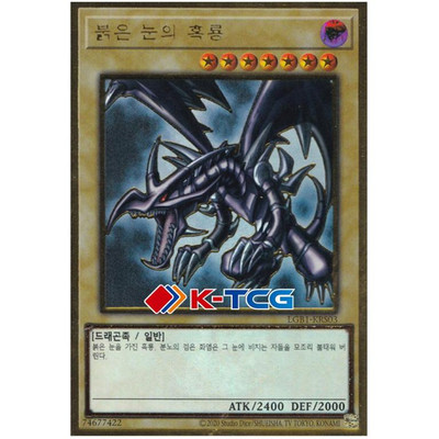 Yu-Gi-Oh! | Red-Eyes Black Dragon - LGB1-KRS03 - Premium Gold Rare Near mint (NM-image