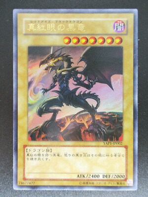 Red Eyes Black Dragon YAP1-JP002 NearMINT UR Anniversary Pack Yu-Gi-Oh! japanese-image