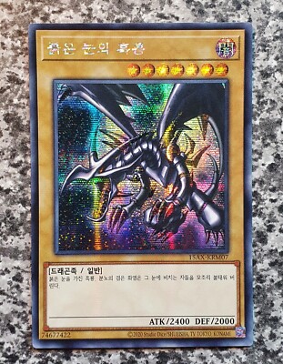 Yugioh Red-Eyes Black Dragon 15AX-KRM07 Secret Rare NM-image