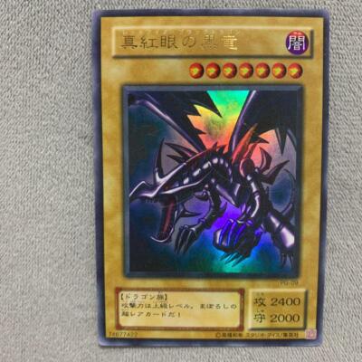 Red Eyes Black Dragon PG-09 Ultra Yu-Gi-Oh yugioh Japanese-image