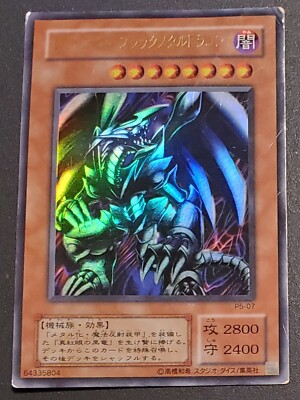 Red Eyes Black Metal Dragon Japanese Yugioh Card P5-07-image