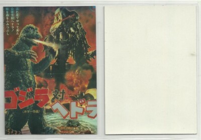 1996 Godzilla (JPP/Amada) HOLOCHROME PARALLEL 