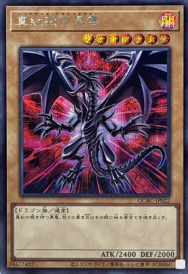 QCAC-JP022 - Red-Eyes Black Dragon C Secret Rare/Yu-Gi-Oh! Japanese-image